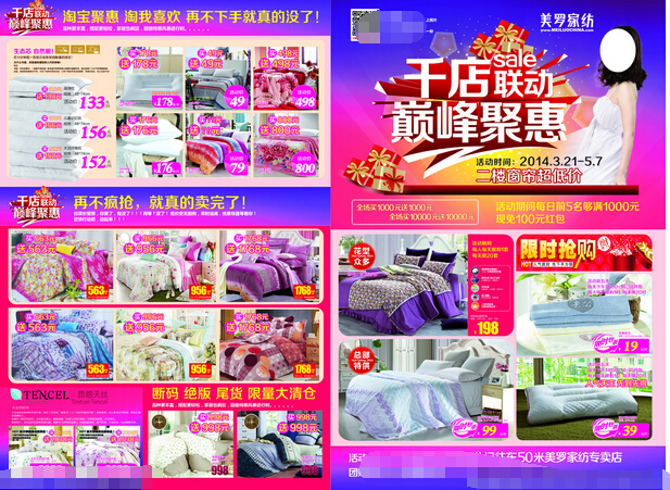 家居日用購物節，優質百貨限時特惠