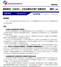 福瑞股份無創(chuàng)診斷技術(shù)推廣進(jìn)展良好，引領(lǐng)肝病診療新篇章
